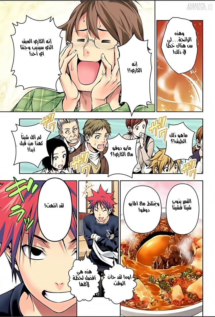 Shokugeki no Soma: Chapter 129 - Page 10