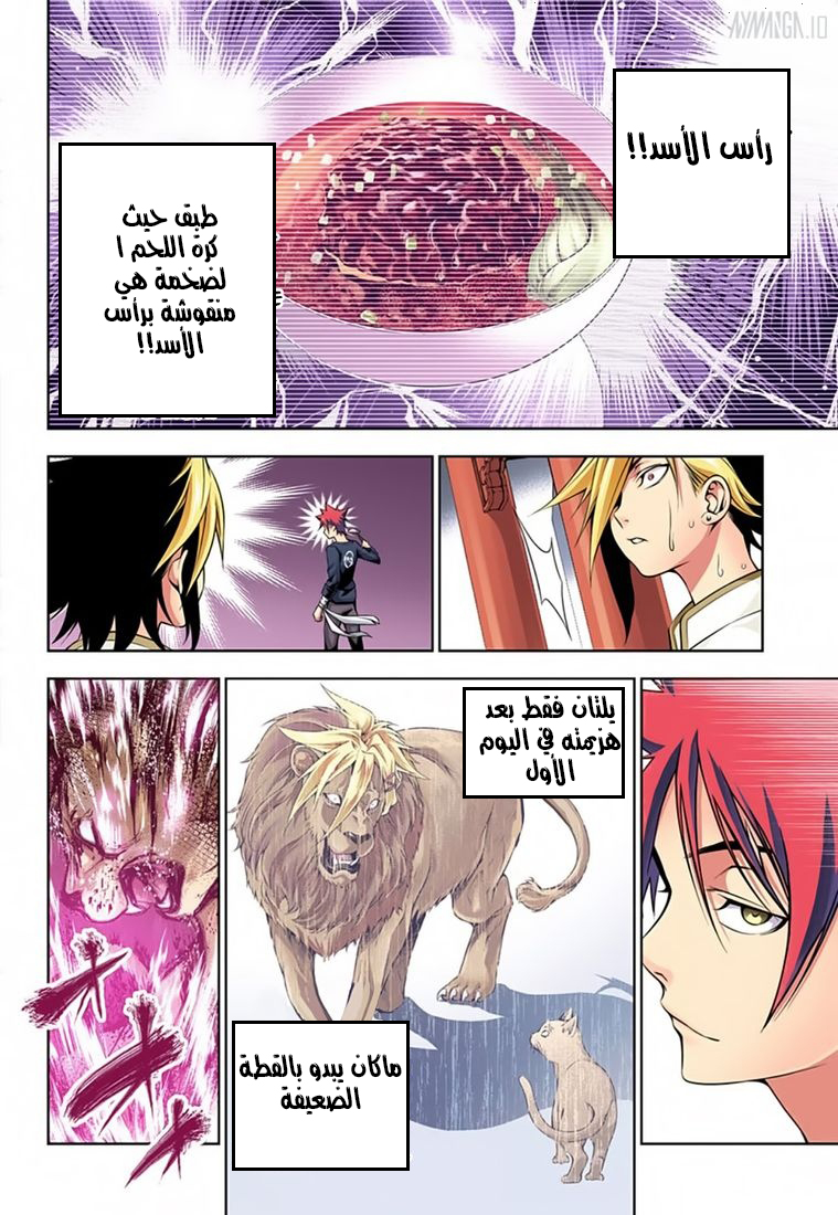 Shokugeki no Soma: Chapter 129 - Page 19