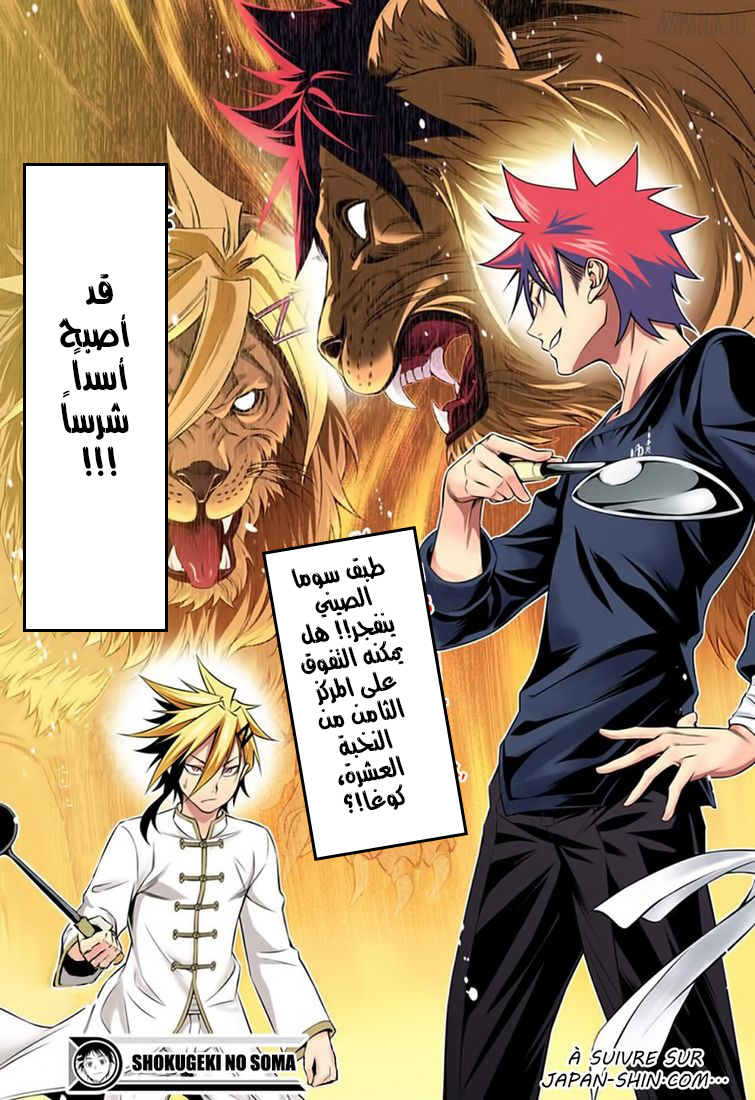 Shokugeki no Soma: Chapter 129 - Page 20