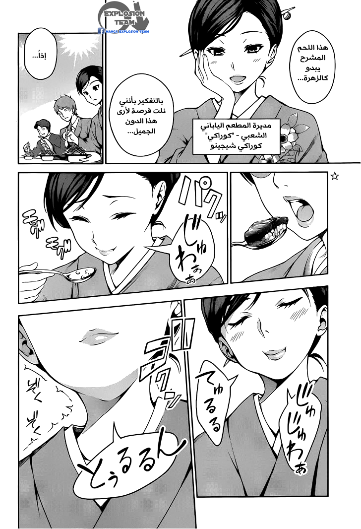 Shokugeki no Soma: Chapter 13 - Page 3