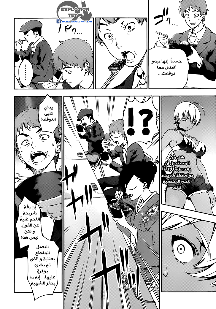 Shokugeki no Soma: Chapter 13 - Page 7