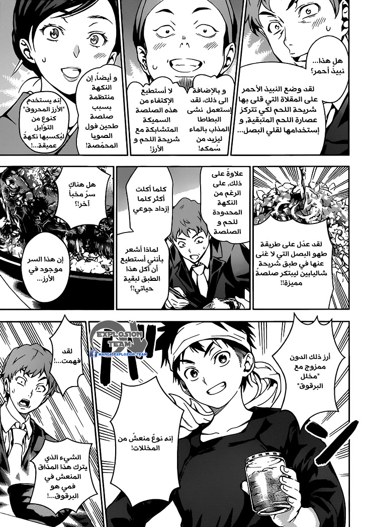 Shokugeki no Soma: Chapter 13 - Page 8