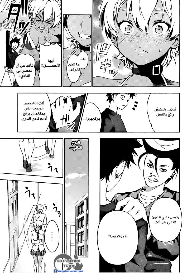 Shokugeki no Soma: Chapter 13 - Page 18