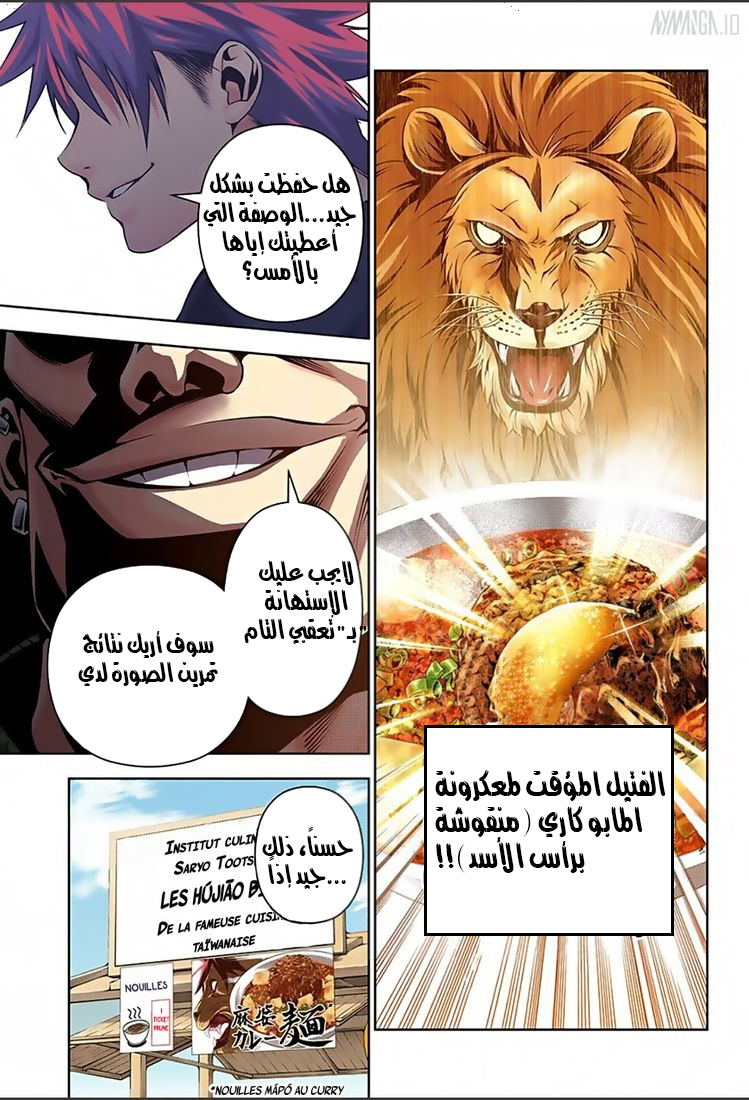 Shokugeki no Soma: Chapter 130 - Page 2