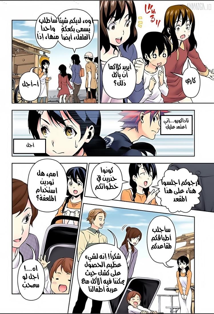 Shokugeki no Soma: Chapter 130 - Page 6