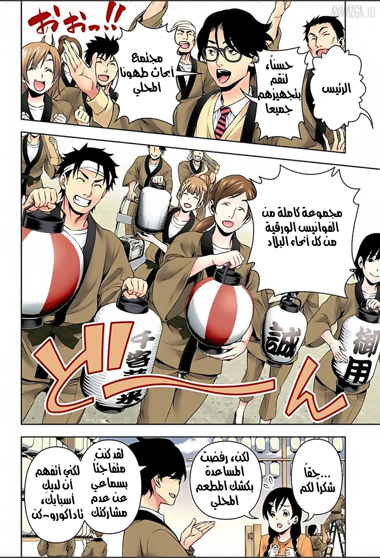 Shokugeki no Soma: Chapter 130 - Page 8