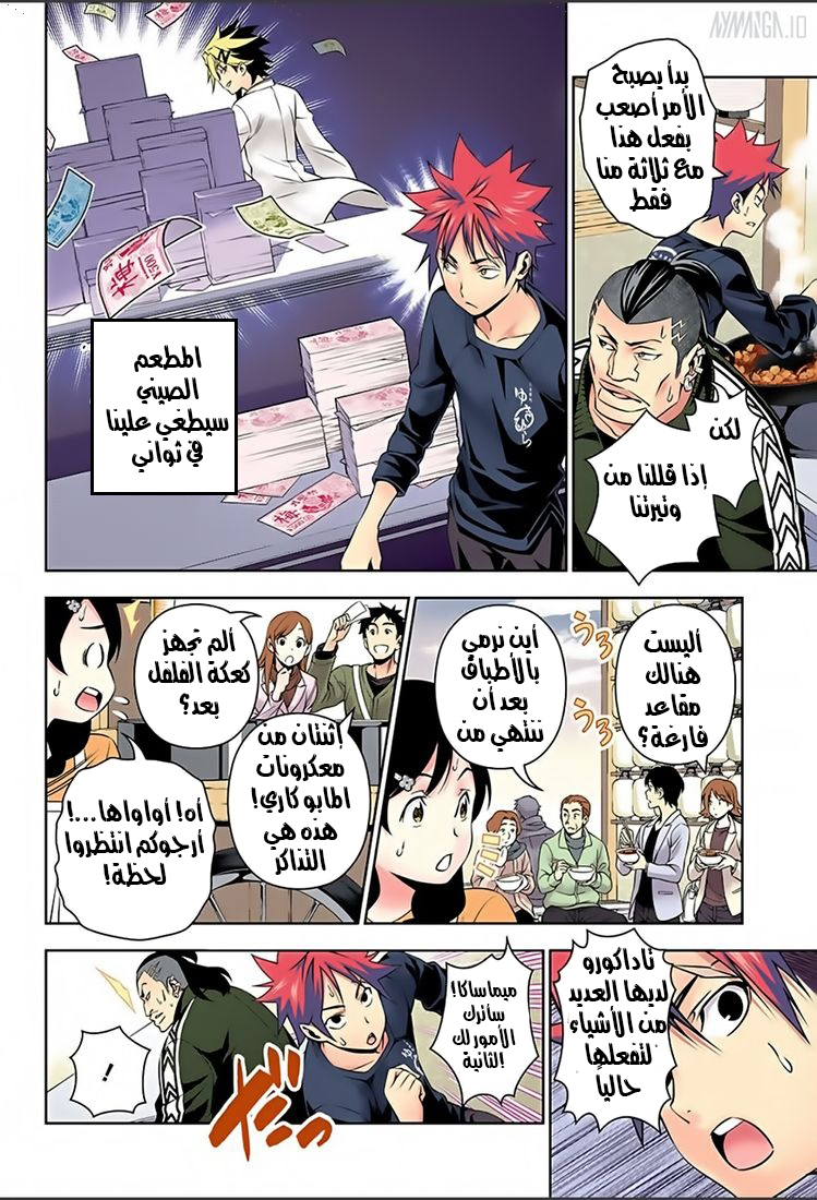 Shokugeki no Soma: Chapter 130 - Page 10