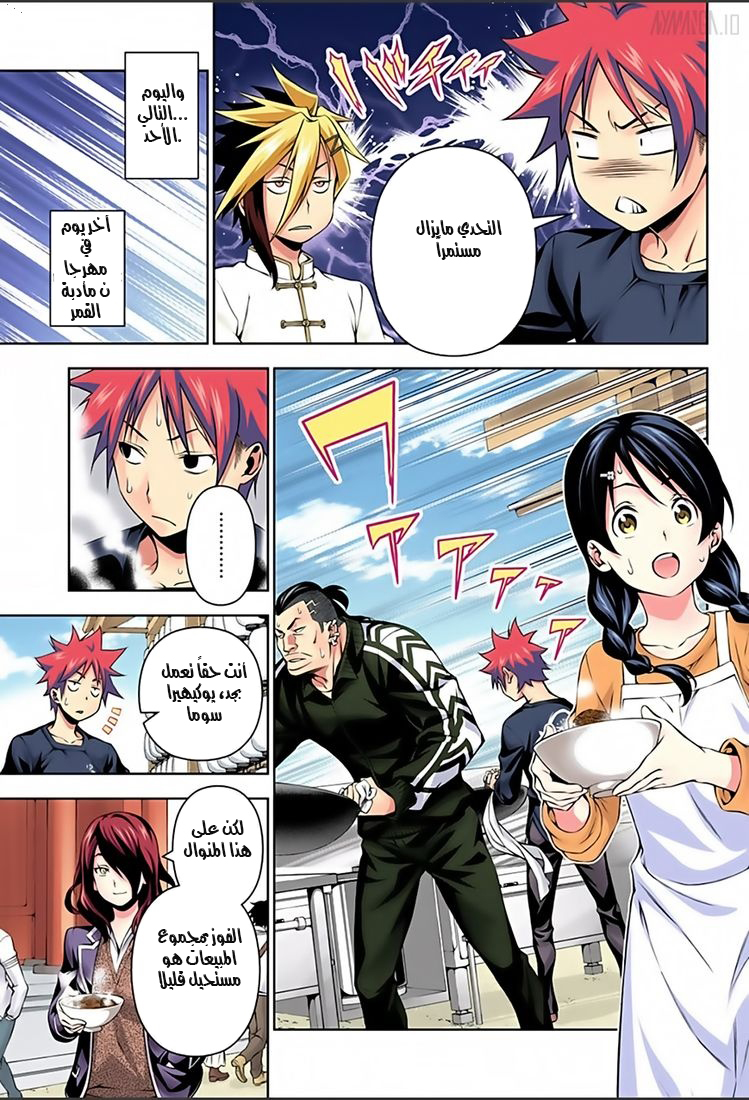 Shokugeki no Soma: Chapter 131 - Page 7
