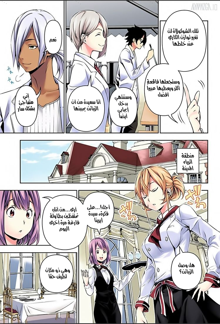 Shokugeki no Soma: Chapter 131 - Page 11