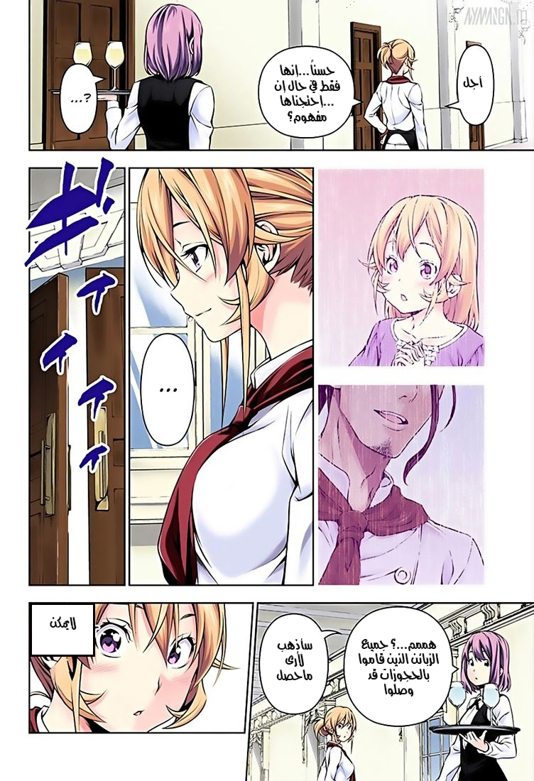 Shokugeki no Soma: Chapter 131 - Page 12