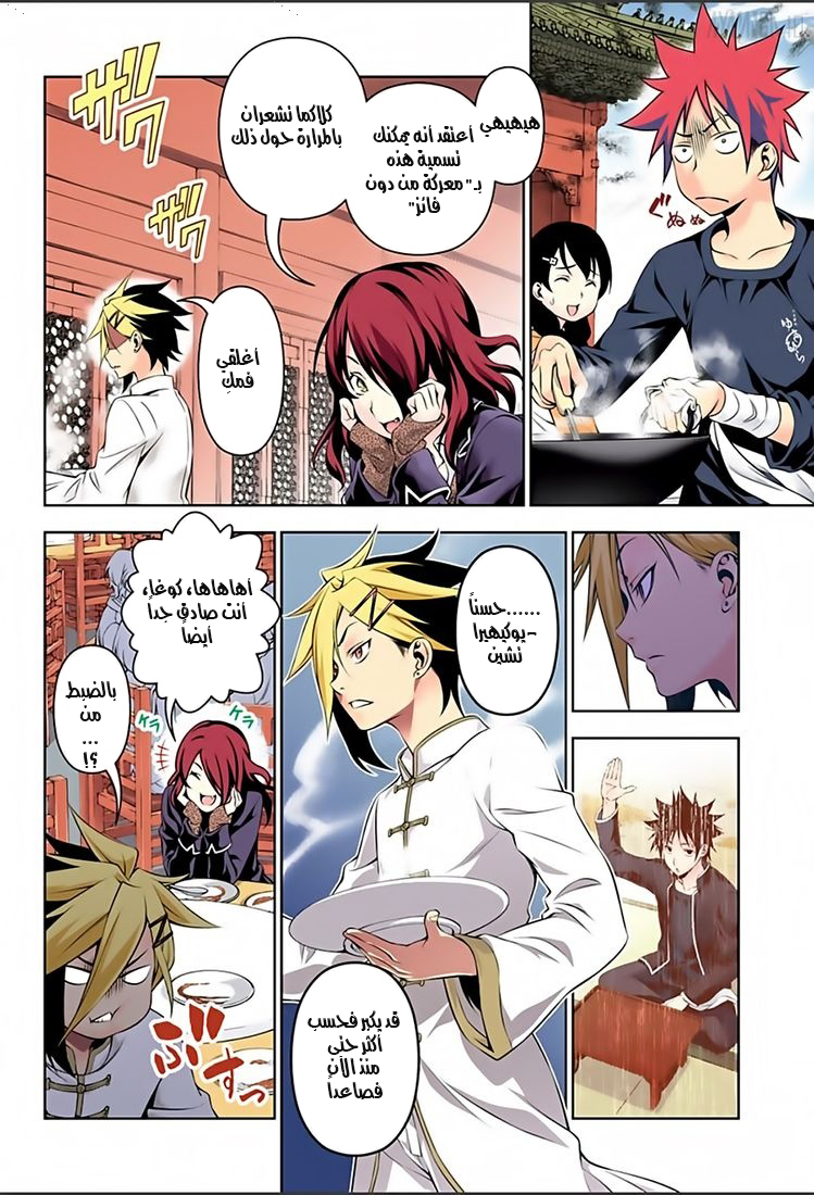 Shokugeki no Soma: Chapter 131 - Page 16