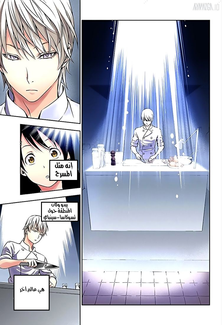 Shokugeki no Soma: Chapter 132 - Page 5