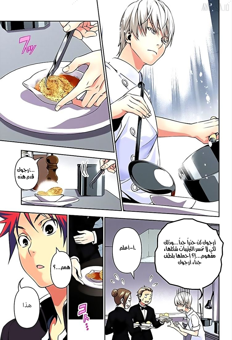 Shokugeki no Soma: Chapter 132 - Page 7