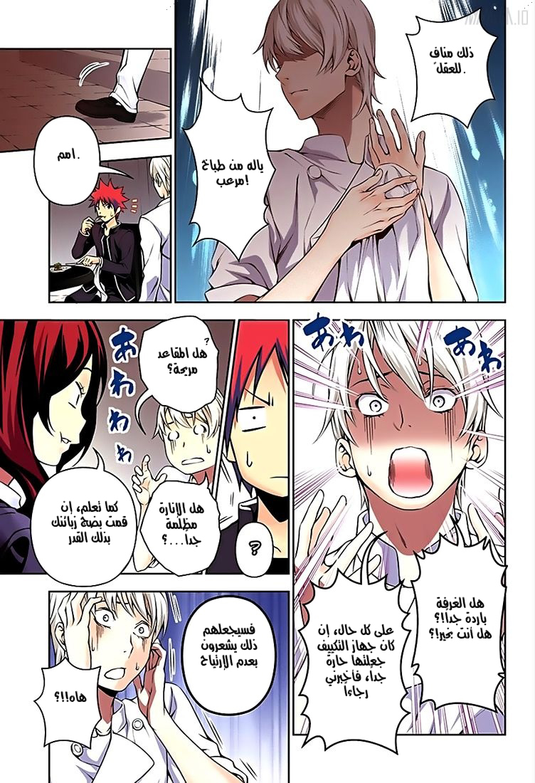 Shokugeki no Soma: Chapter 132 - Page 11