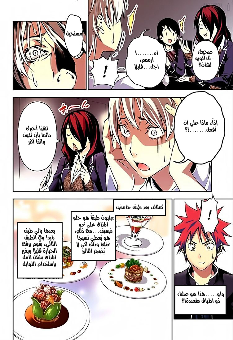 Shokugeki no Soma: Chapter 132 - Page 12