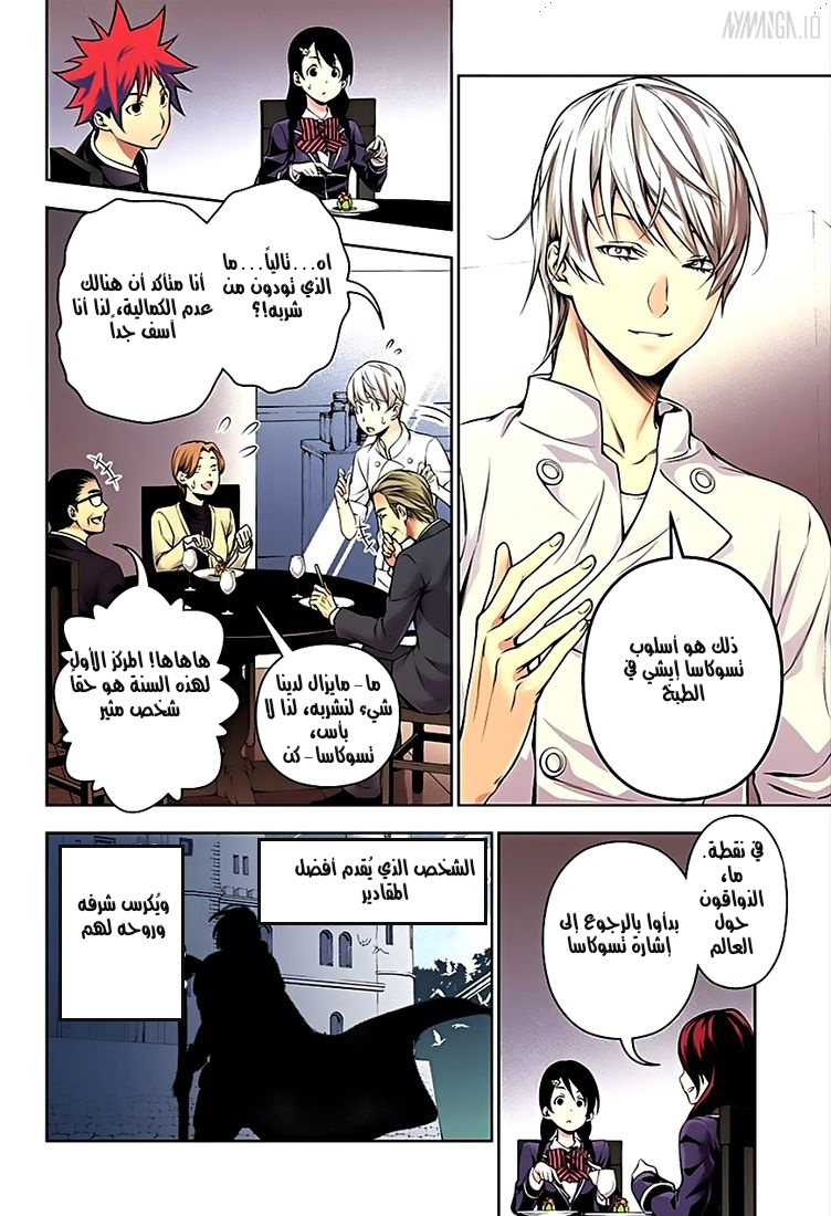 Shokugeki no Soma: Chapter 132 - Page 14