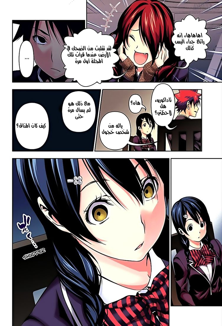 Shokugeki no Soma: Chapter 132 - Page 16