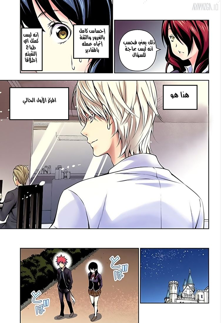 Shokugeki no Soma: Chapter 132 - Page 17