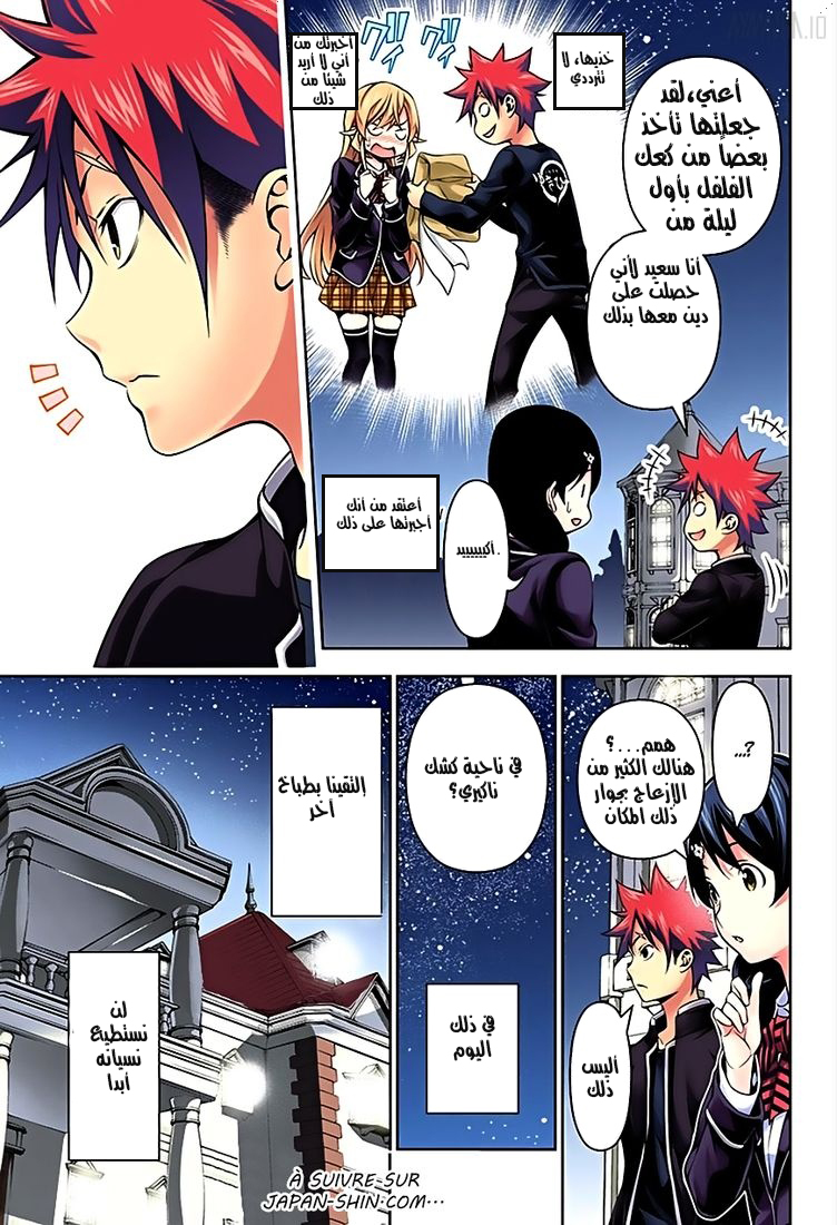 Shokugeki no Soma: Chapter 132 - Page 19