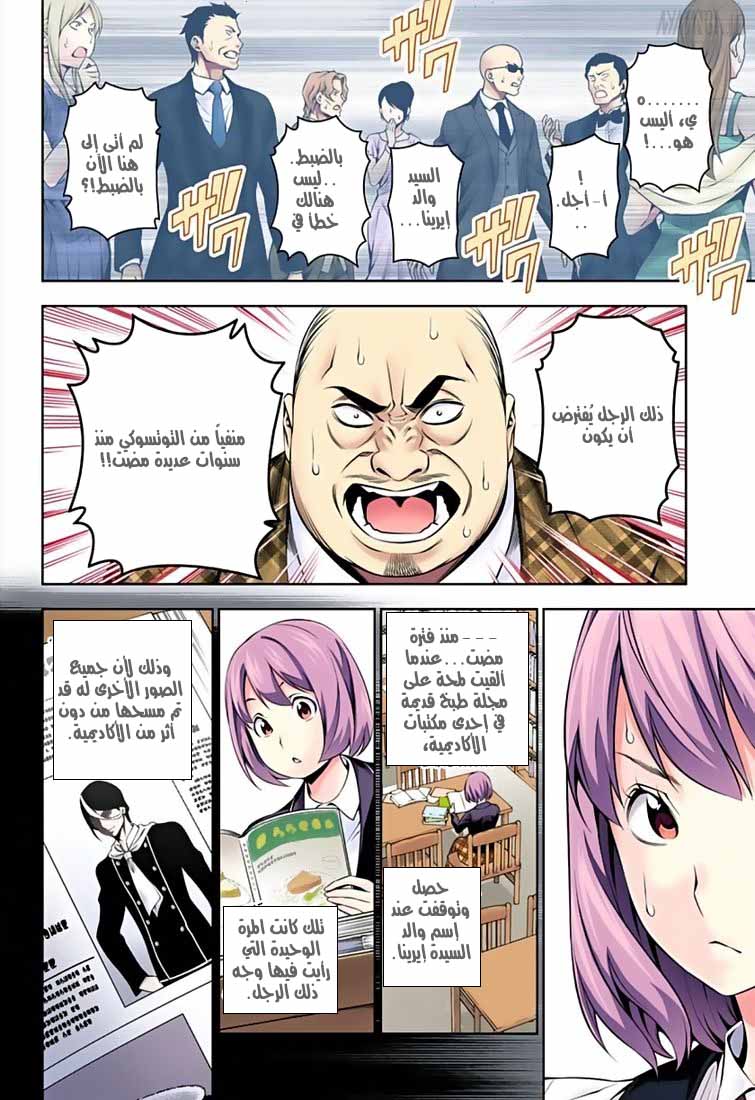 Shokugeki no Soma: Chapter 133 - Page 7