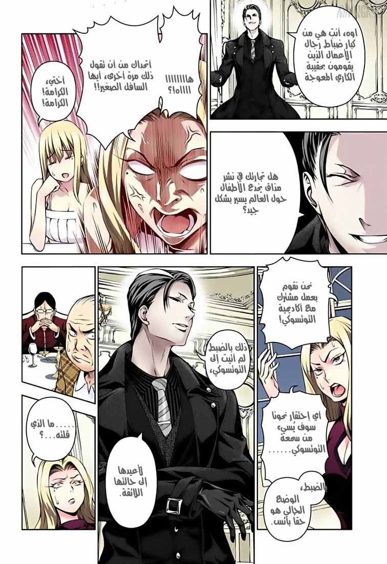 Shokugeki no Soma: Chapter 133 - Page 11