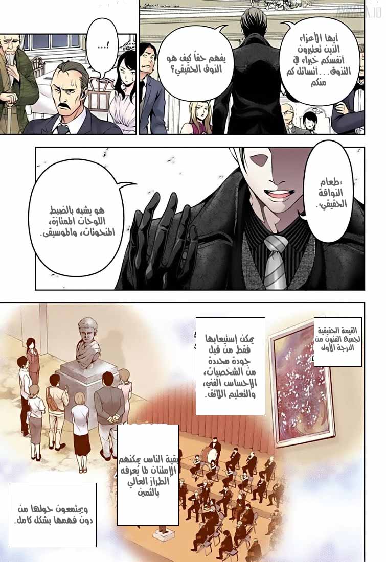 Shokugeki no Soma: Chapter 133 - Page 12