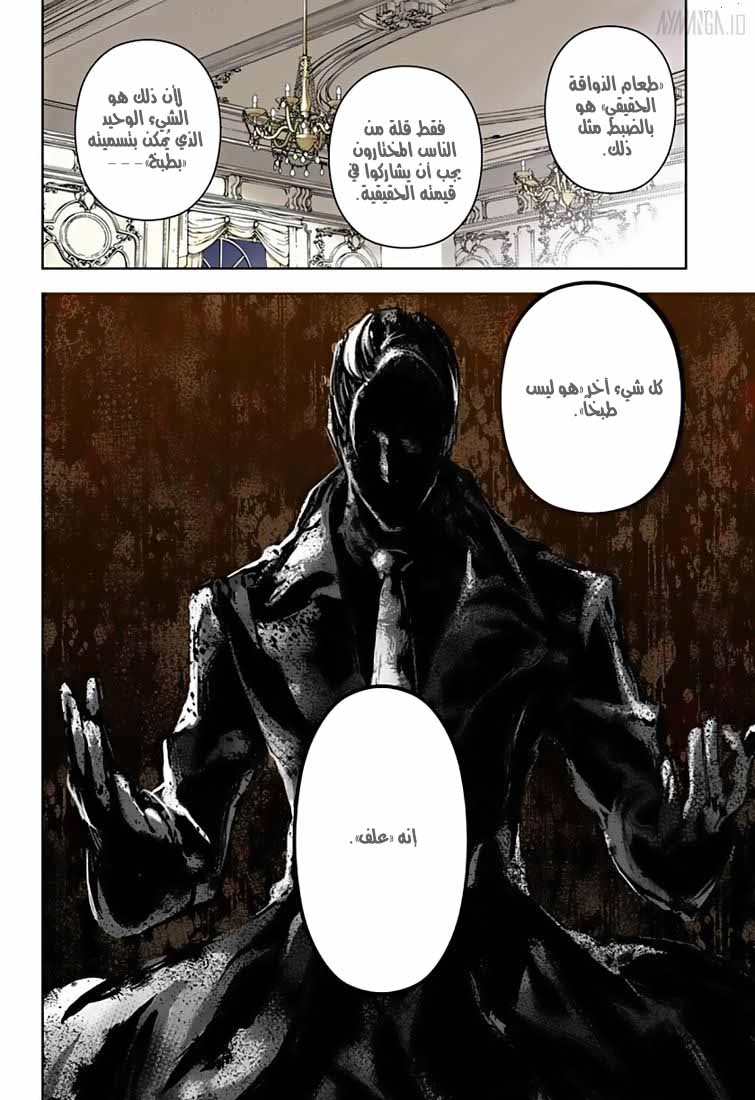 Shokugeki no Soma: Chapter 133 - Page 13