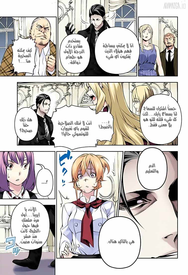 Shokugeki no Soma: Chapter 133 - Page 14