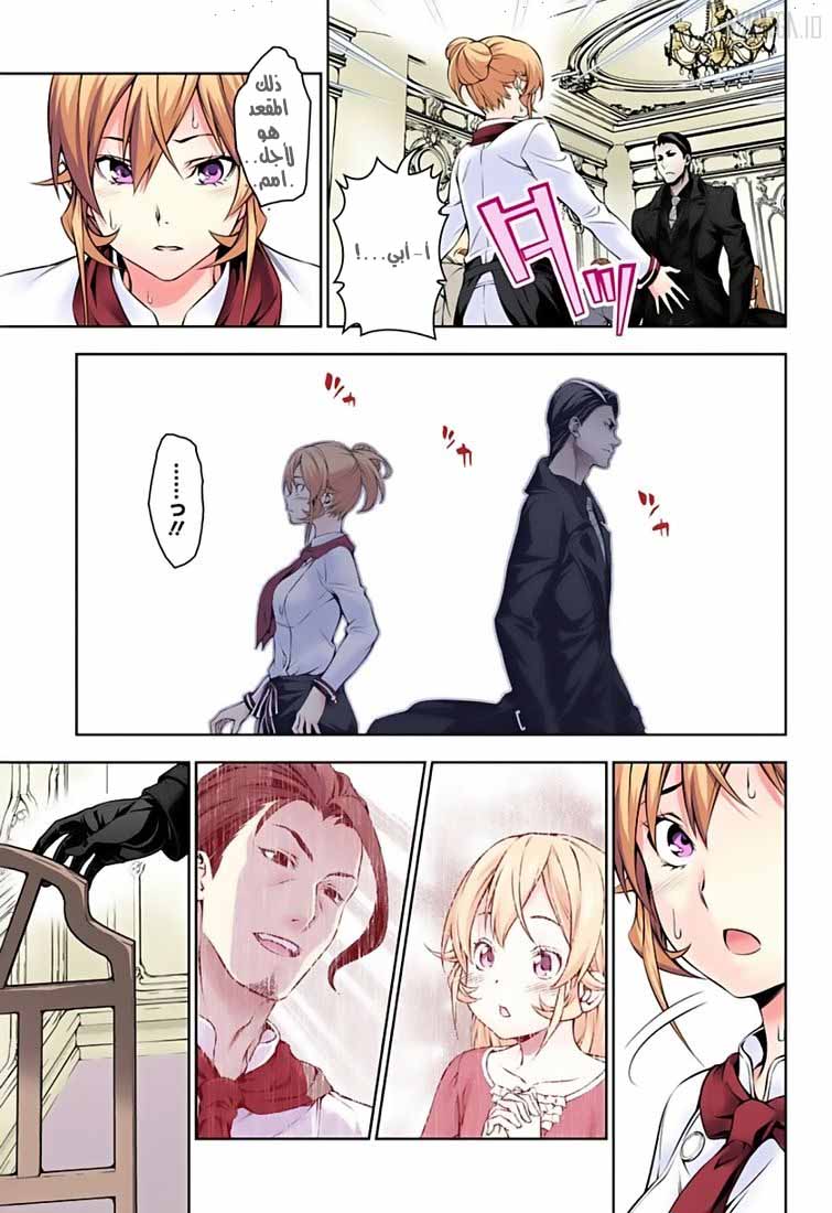 Shokugeki no Soma: Chapter 133 - Page 16