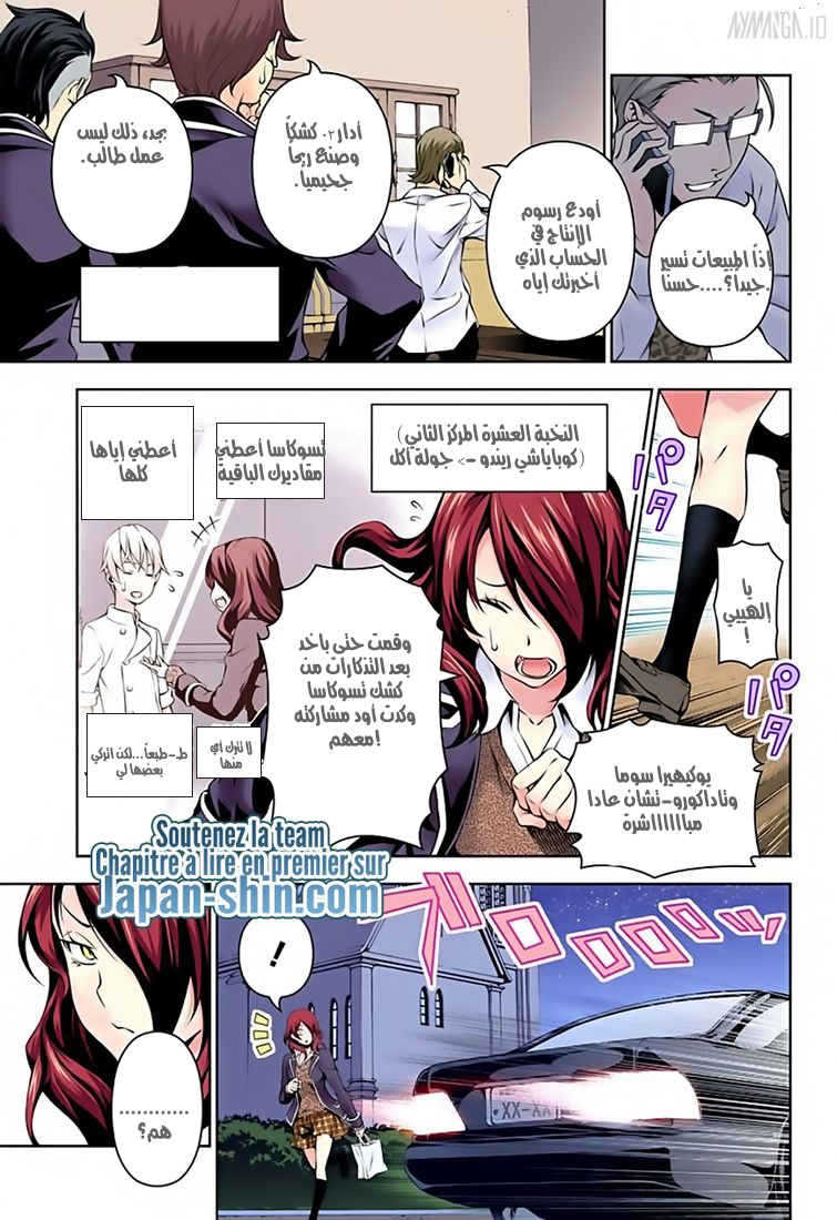 Shokugeki no Soma: Chapter 134 - Page 5