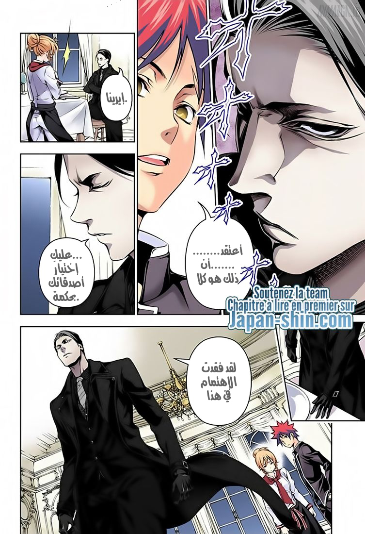 Shokugeki no Soma: Chapter 134 - Page 8