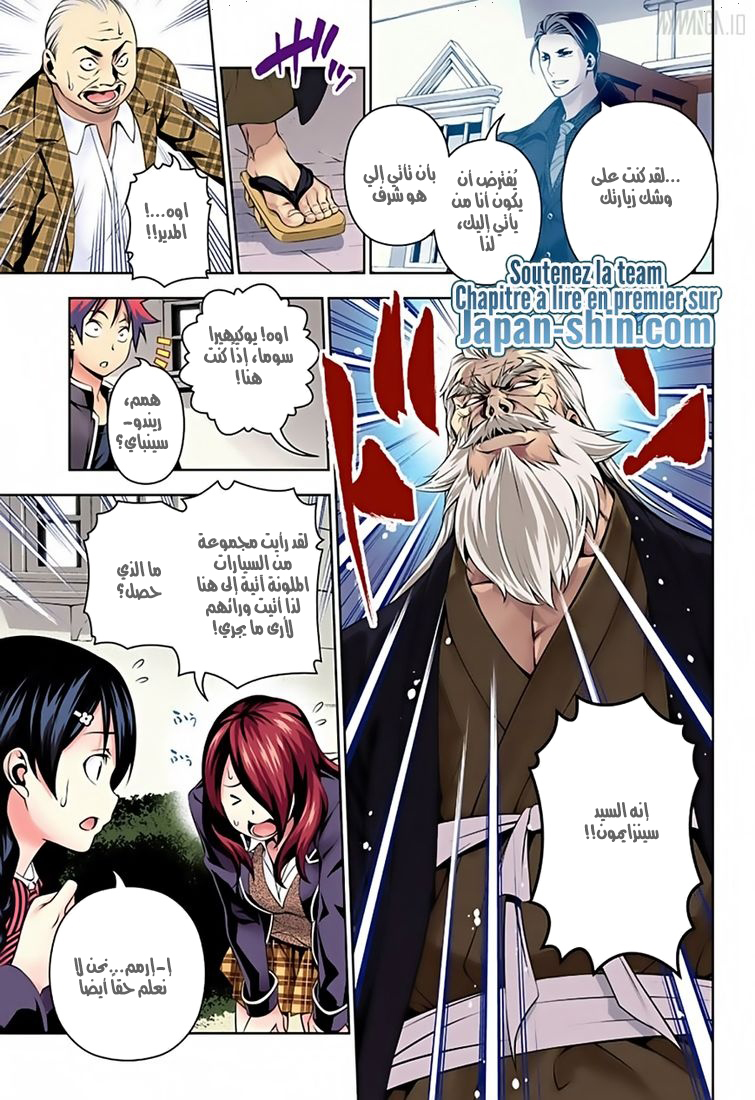 Shokugeki no Soma: Chapter 134 - Page 11