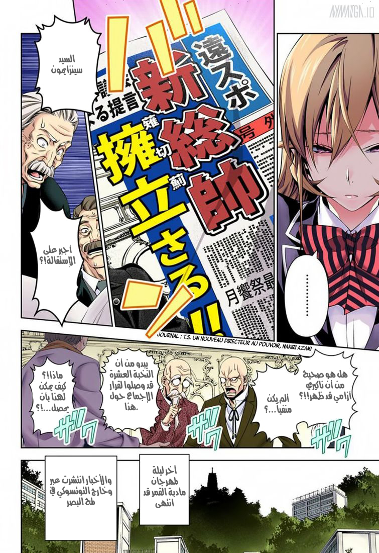 Shokugeki no Soma: Chapter 135 - Page 4