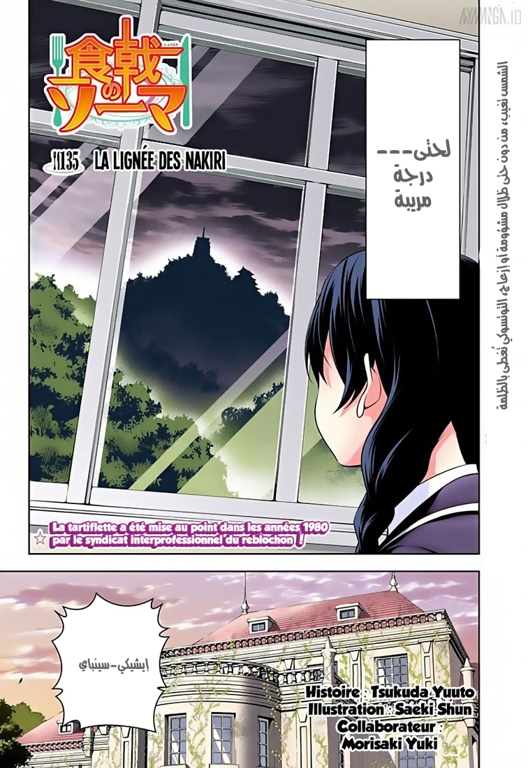 Shokugeki no Soma: Chapter 135 - Page 6