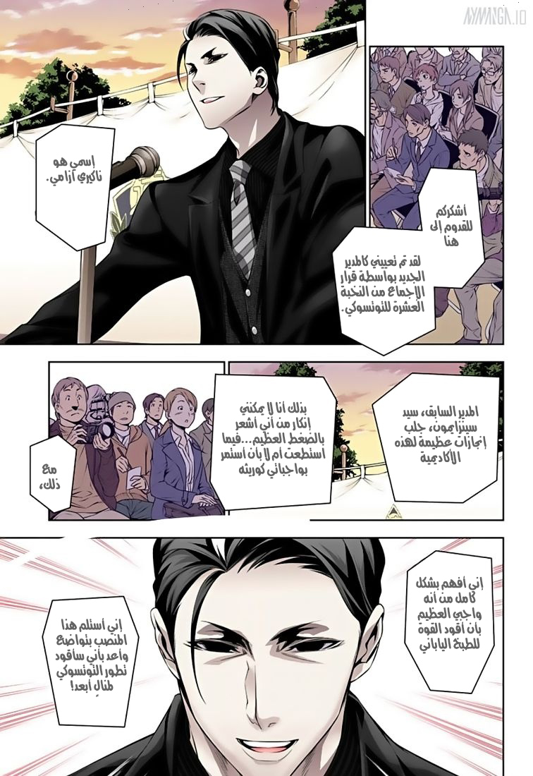 Shokugeki no Soma: Chapter 135 - Page 9