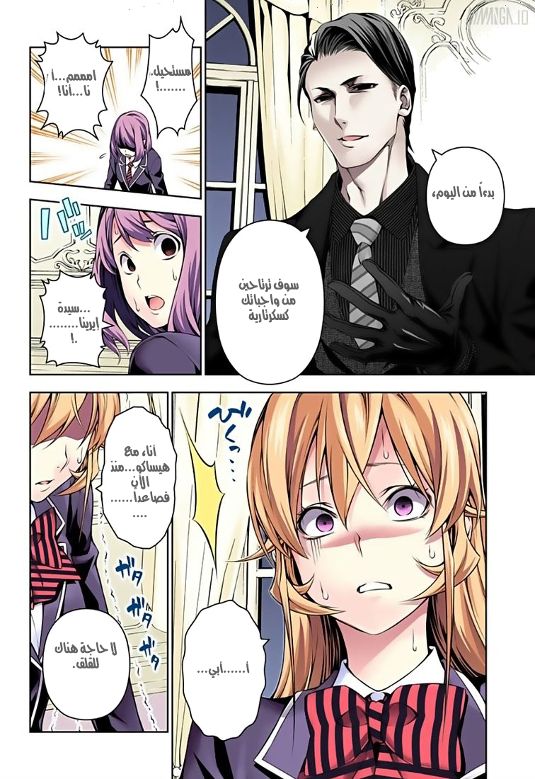 Shokugeki no Soma: Chapter 135 - Page 14