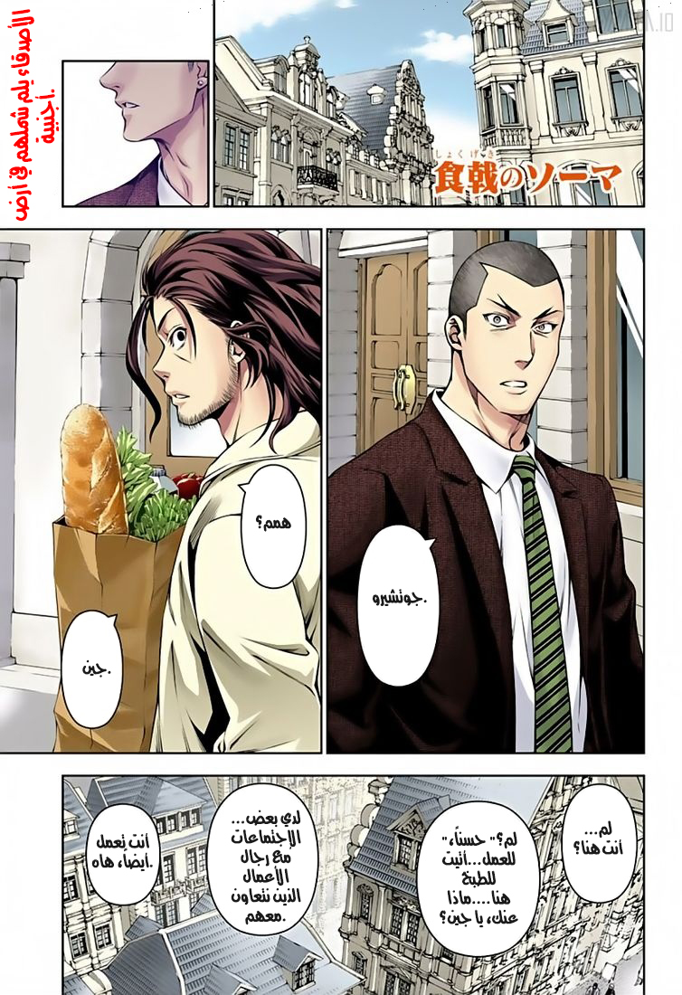 Shokugeki no Soma: Chapter 136 - Page 3