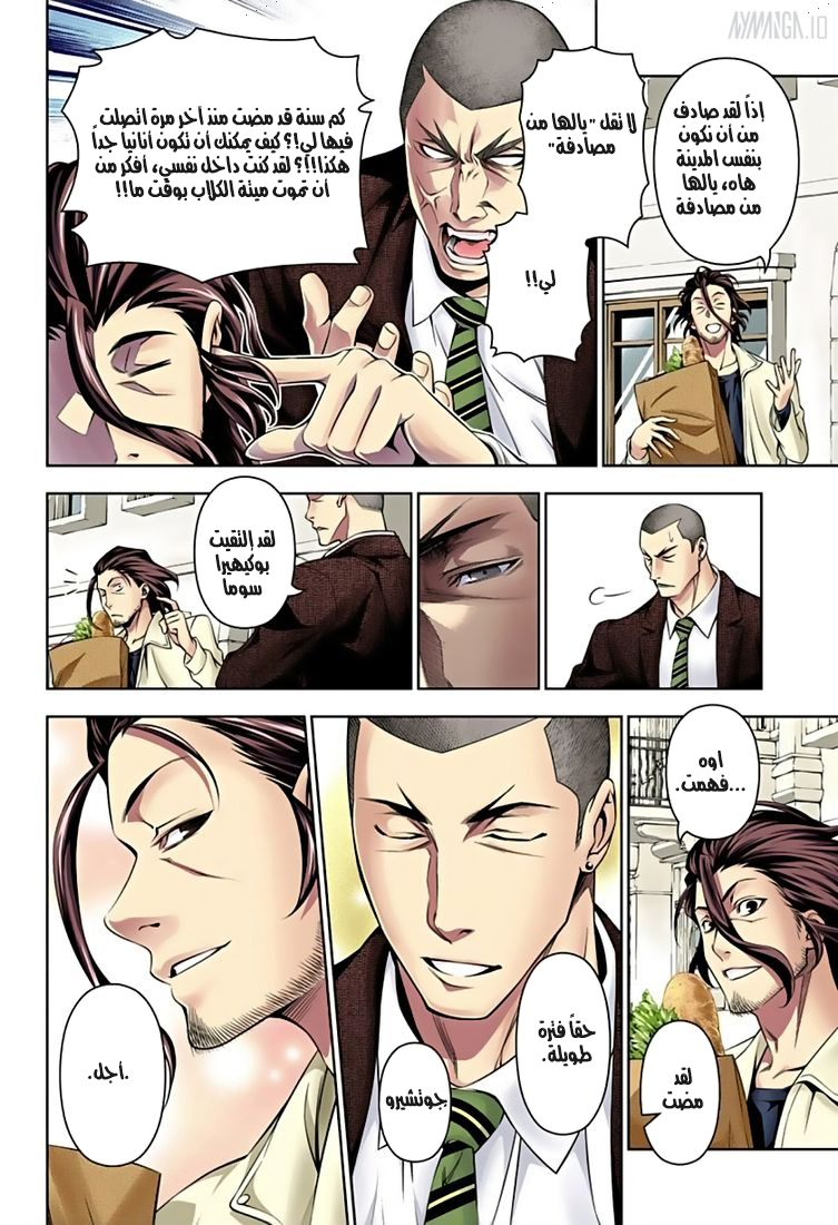 Shokugeki no Soma: Chapter 136 - Page 4