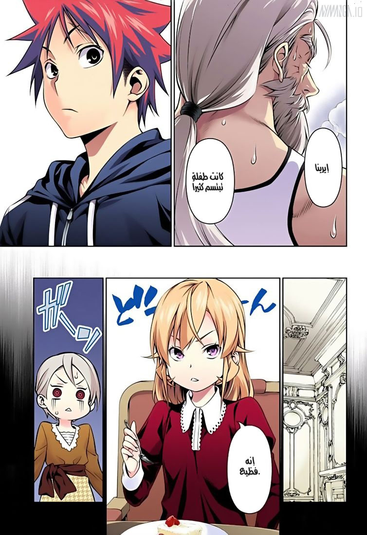 Shokugeki no Soma: Chapter 136 - Page 9