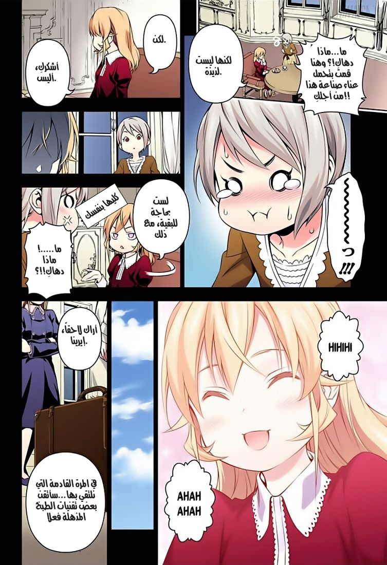 Shokugeki no Soma: Chapter 136 - Page 10