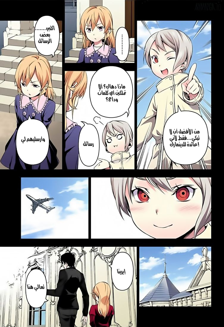 Shokugeki no Soma: Chapter 136 - Page 11