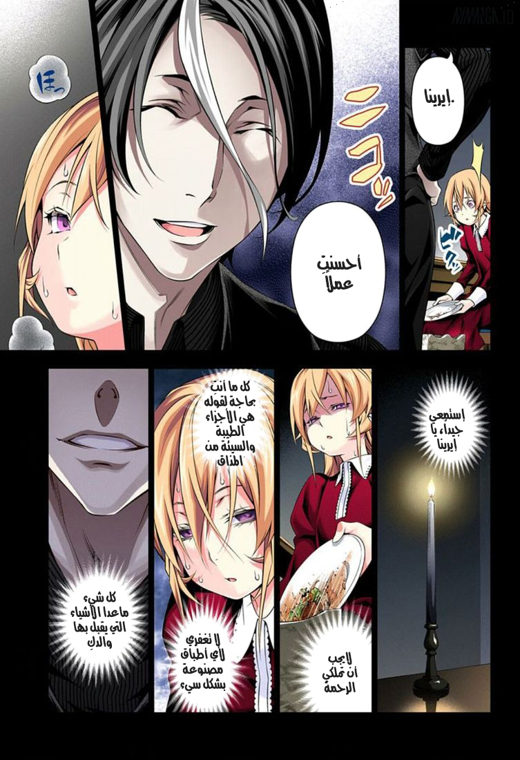 Shokugeki no Soma: Chapter 136 - Page 15