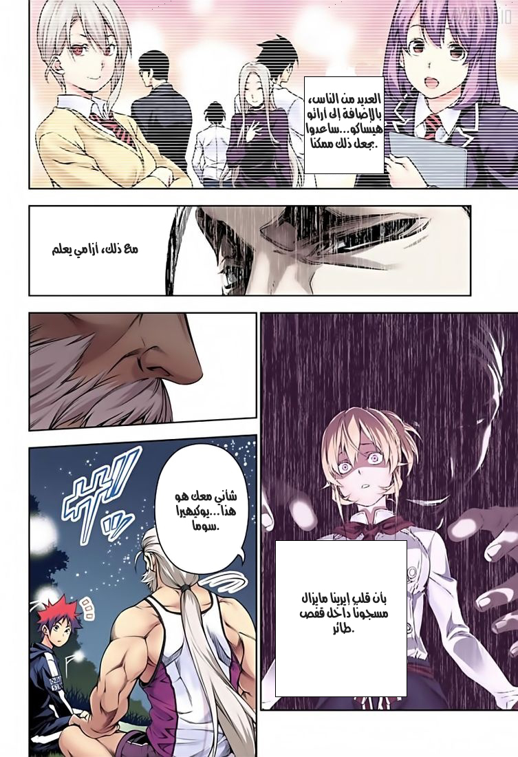 Shokugeki no Soma: Chapter 136 - Page 20