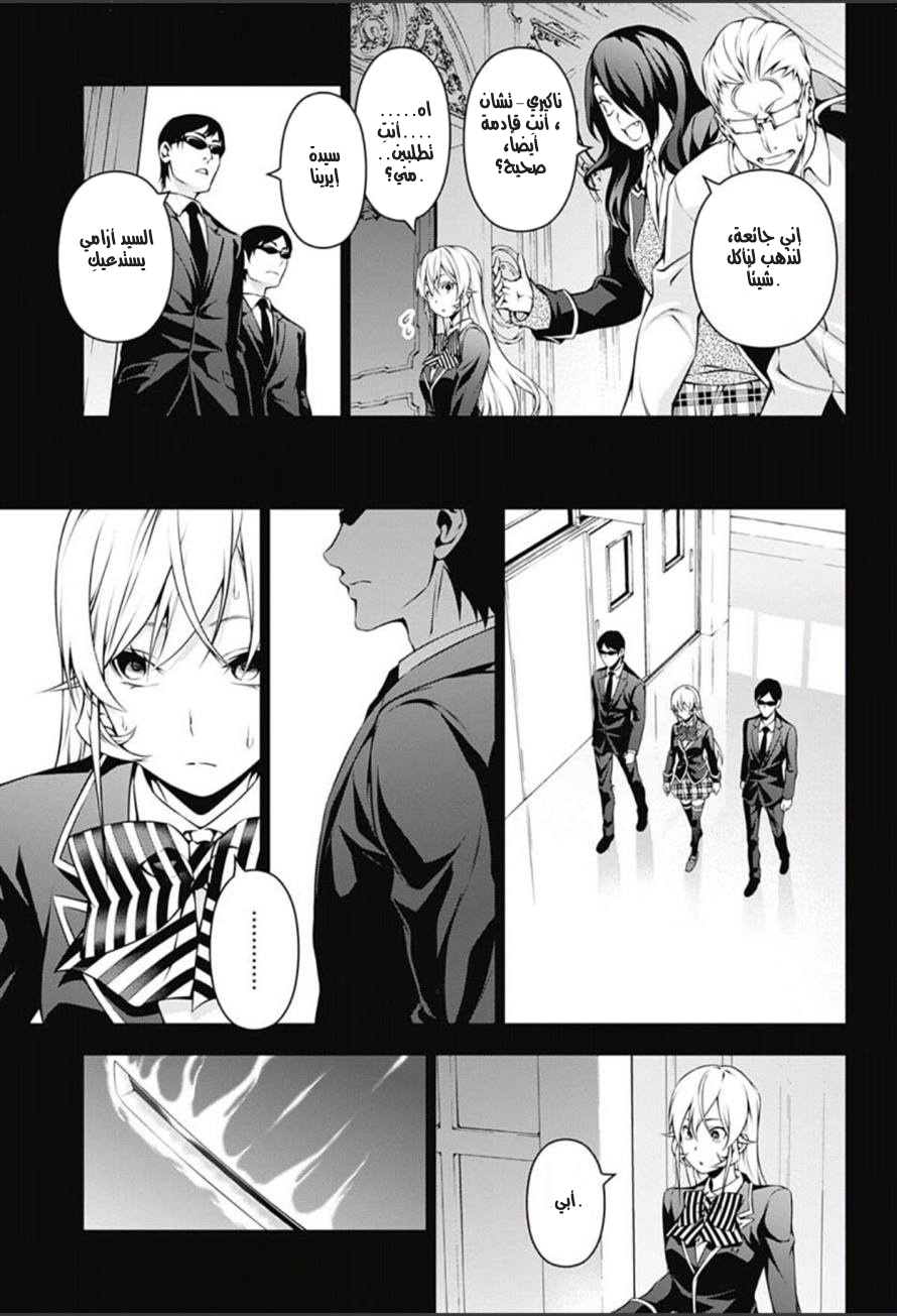 Shokugeki no Soma: Chapter 137 - Page 7