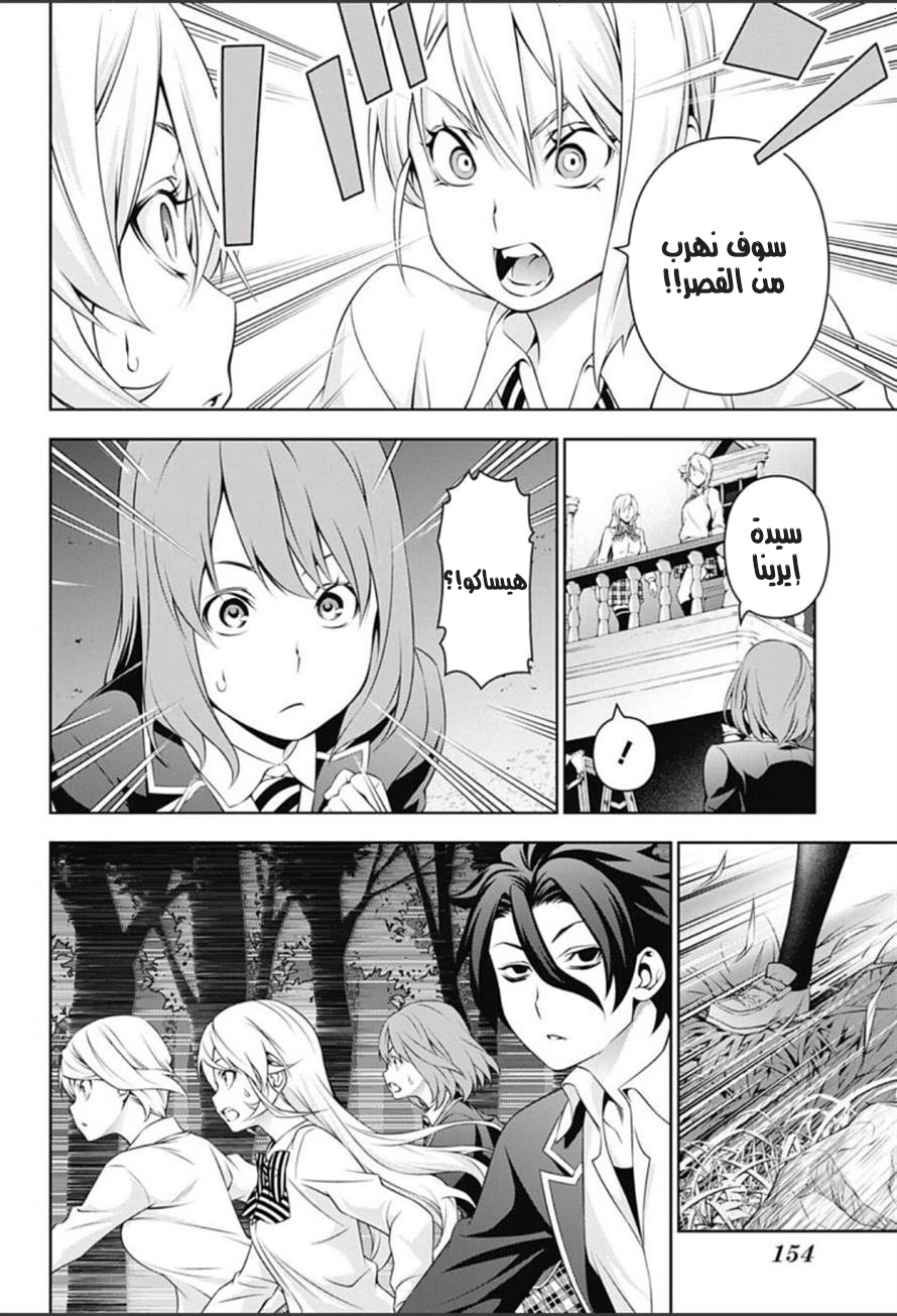 Shokugeki no Soma: Chapter 137 - Page 12