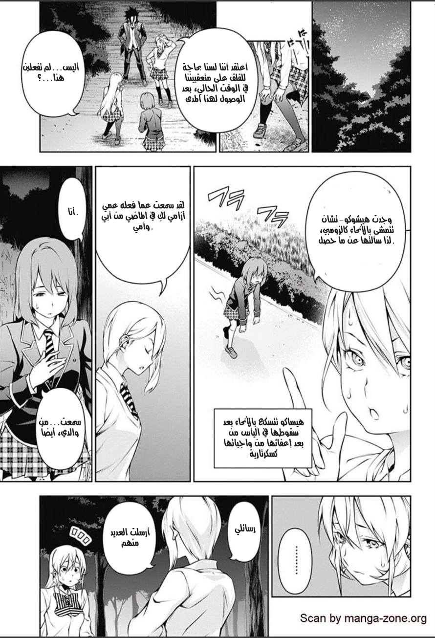 Shokugeki no Soma: Chapter 137 - Page 13