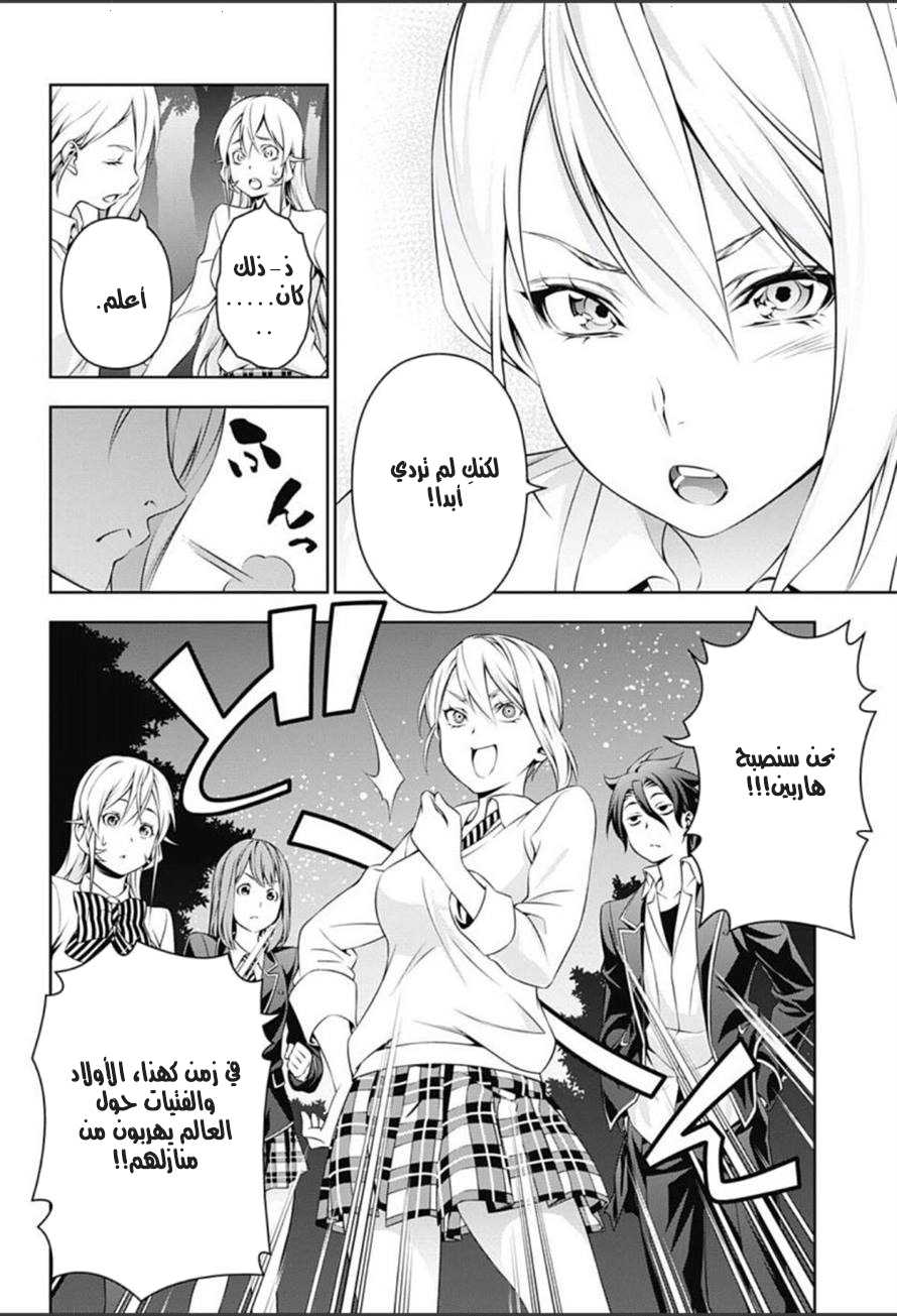 Shokugeki no Soma: Chapter 137 - Page 14