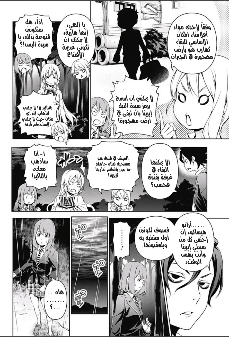 Shokugeki no Soma: Chapter 137 - Page 16