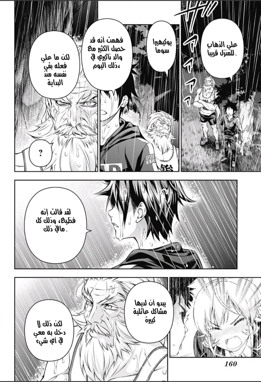 Shokugeki no Soma: Chapter 137 - Page 18