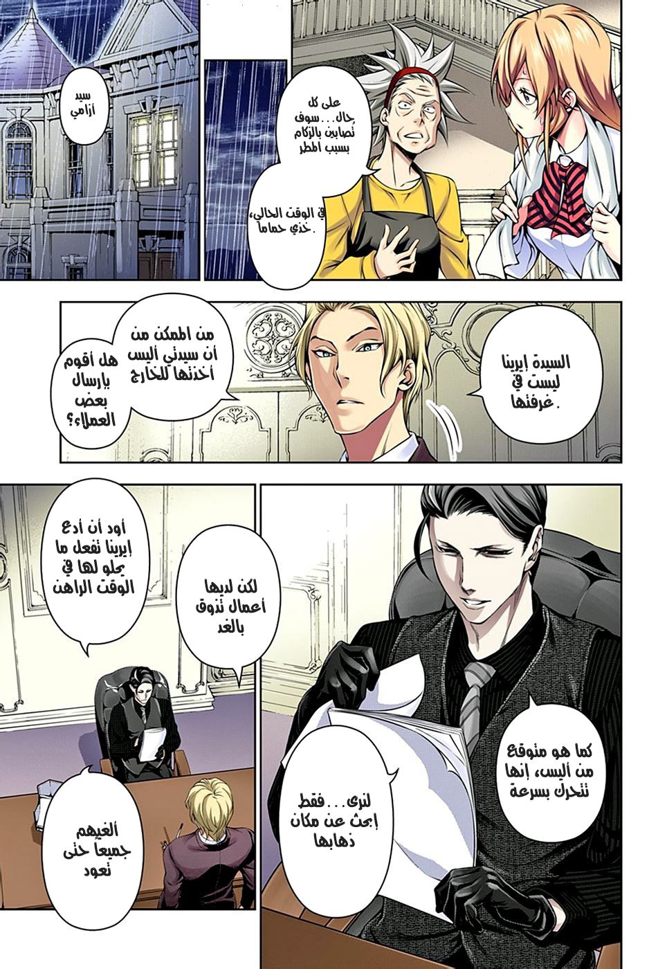 Shokugeki no Soma: Chapter 138 - Page 4